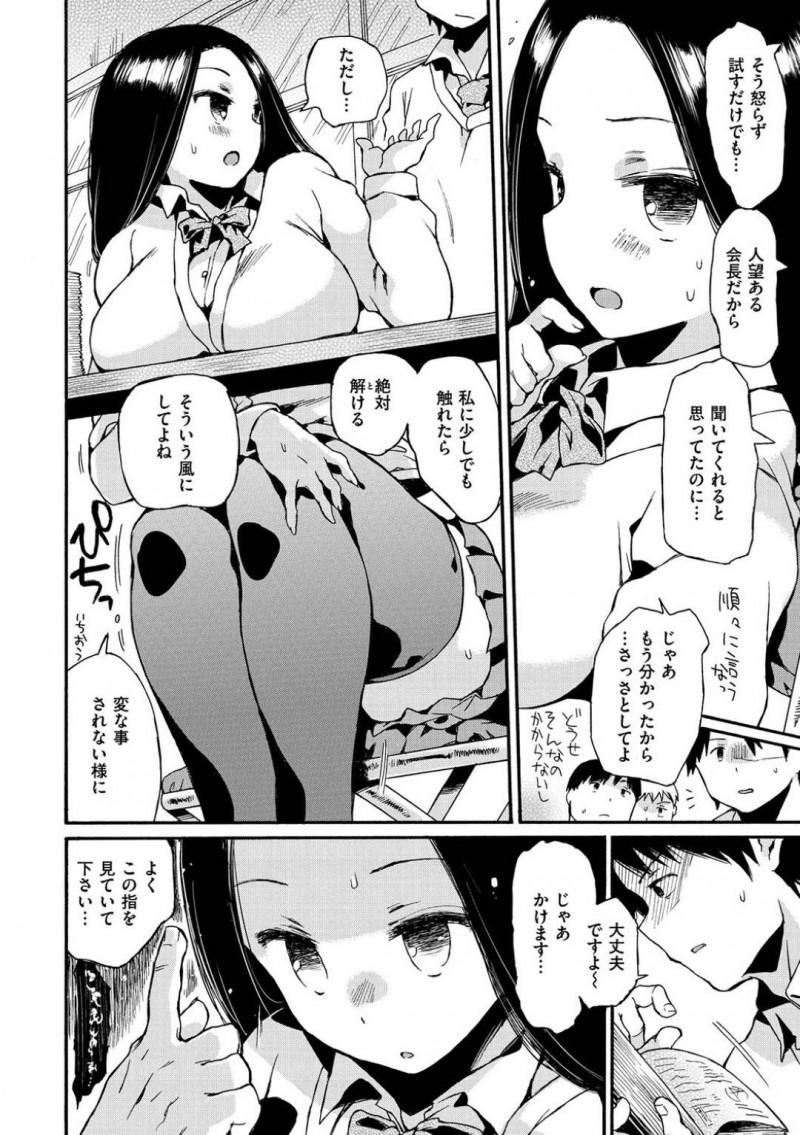 【エロ漫画】生徒会の男子生徒たちに催眠をかけられて従順にさせられてしまったクールな女生徒会長…意思を失って無抵抗状態になった彼女は精子をぶっかけられたり、次々とチンポを挿入されては中出し輪姦されてしまう！