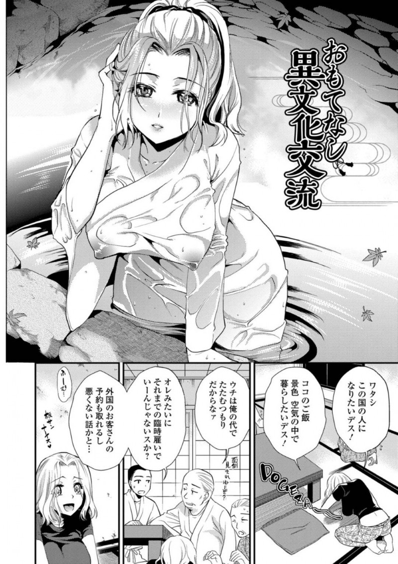 【エロ漫画】惚れ込んで旅館の仲居となった外国人美女。同僚の男性に和式トイレでの姿を見られてしまい、情熱的で開放的になったお風呂場でご奉仕セックスを始めて2人の距離を縮めるイチャラブ連続中出し！