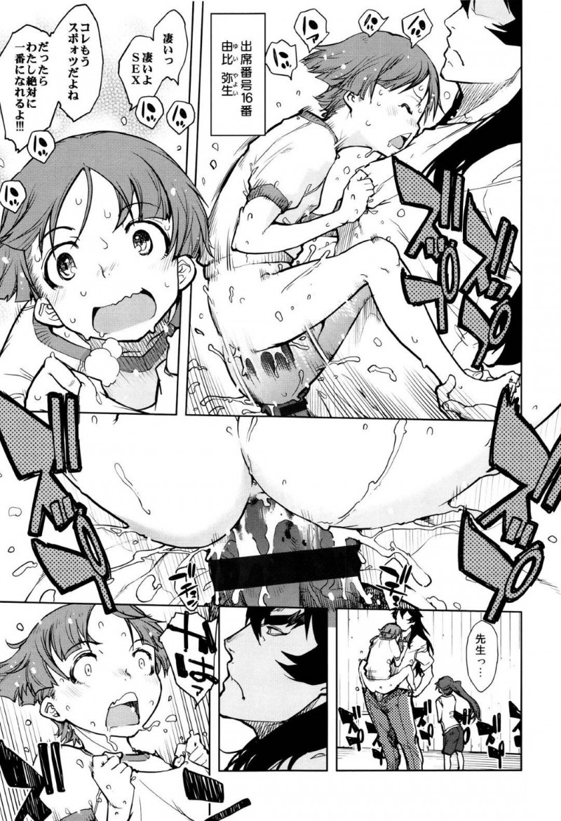 【エロ漫画】巨根な教師の虜になってしまった教え子の少女達…先生に褒めてもらうと駅弁やバックでセックスしてもらえるので頑張っているところを撮影する､ある日お花の世話する優しい女の子はゲス教師にスマホが見つかり毒牙にかかってしまう。
