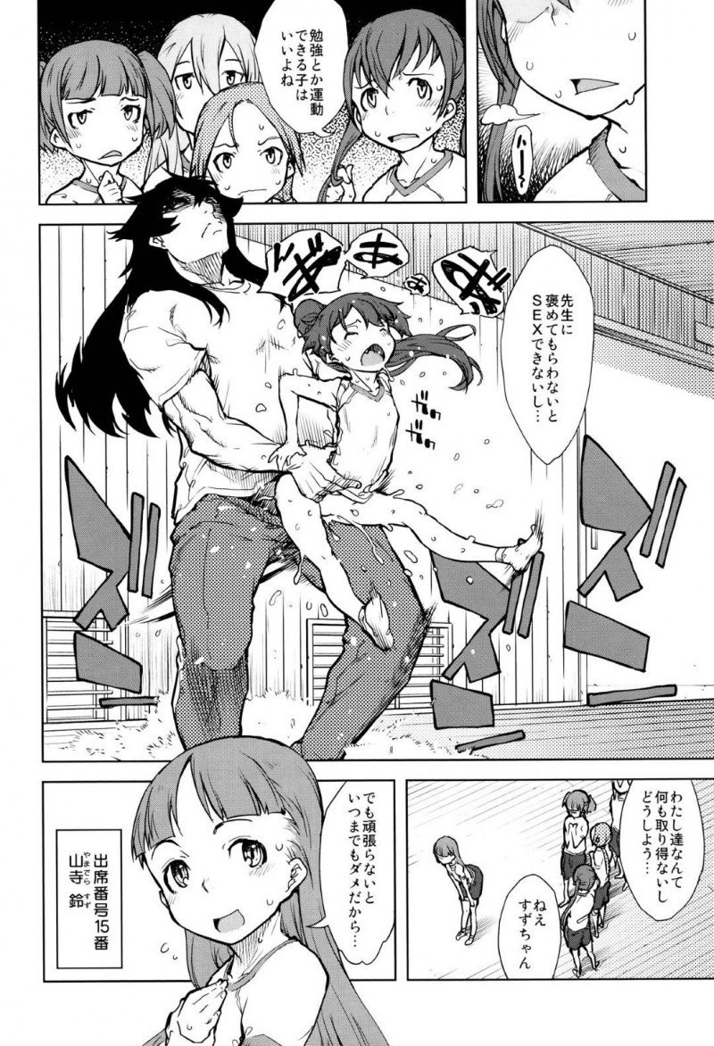 【エロ漫画】巨根な教師の虜になってしまった教え子の少女達…先生に褒めてもらうと駅弁やバックでセックスしてもらえるので頑張っているところを撮影する､ある日お花の世話する優しい女の子はゲス教師にスマホが見つかり毒牙にかかってしまう。