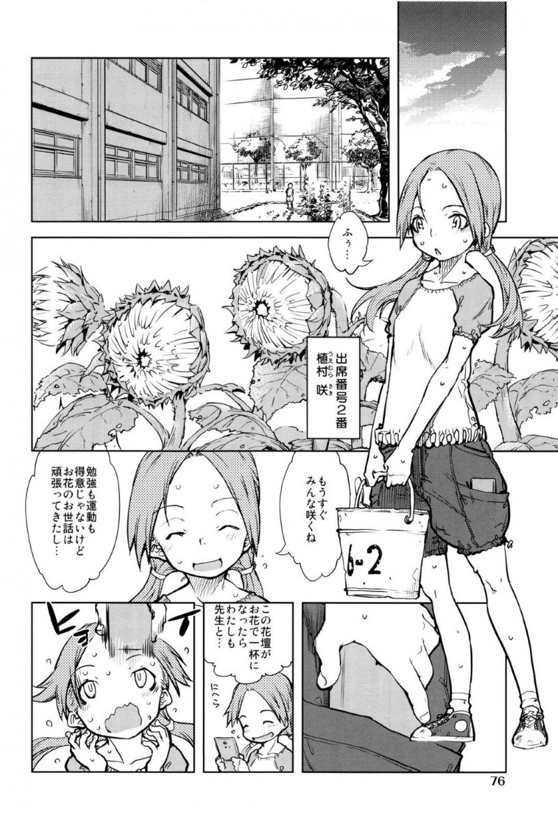【エロ漫画】巨根な教師の虜になってしまった教え子の少女達…先生に褒めてもらうと駅弁やバックでセックスしてもらえるので頑張っているところを撮影する､ある日お花の世話する優しい女の子はゲス教師にスマホが見つかり毒牙にかかってしまう。