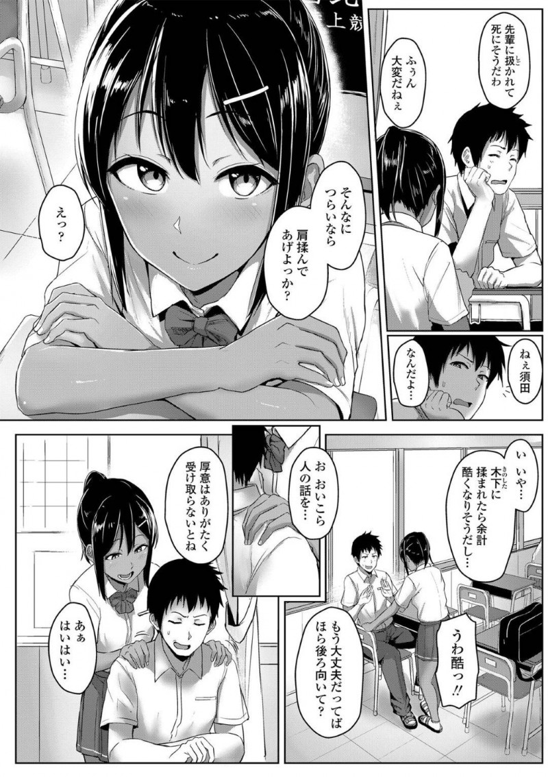 【エロ漫画】足が綺麗な明るく元気なスポーツ系褐色美少女JK…クラスの足フェチの同級生にマッサージさせたことで興味を持たれ、教室でこっそり膝枕で頭ナデナデしてもらいながらいちゃラブ足コキしてあげる