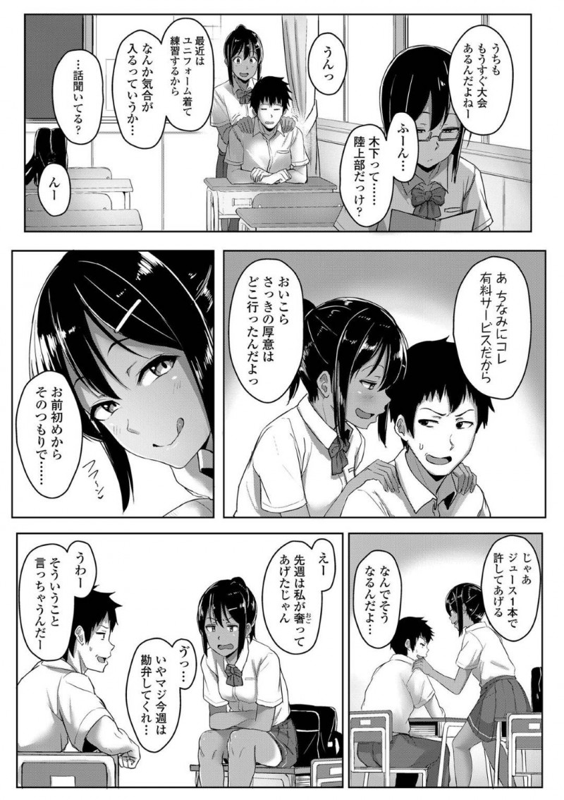 【エロ漫画】足が綺麗な明るく元気なスポーツ系褐色美少女JK…クラスの足フェチの同級生にマッサージさせたことで興味を持たれ、教室でこっそり膝枕で頭ナデナデしてもらいながらいちゃラブ足コキしてあげる