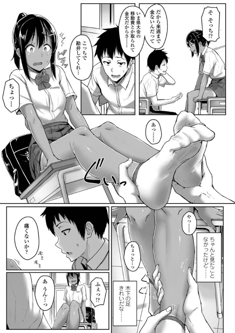 【エロ漫画】足が綺麗な明るく元気なスポーツ系褐色美少女JK…クラスの足フェチの同級生にマッサージさせたことで興味を持たれ、教室でこっそり膝枕で頭ナデナデしてもらいながらいちゃラブ足コキしてあげる