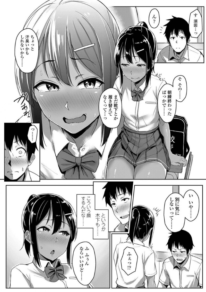 【エロ漫画】足が綺麗な明るく元気なスポーツ系褐色美少女JK…クラスの足フェチの同級生にマッサージさせたことで興味を持たれ、教室でこっそり膝枕で頭ナデナデしてもらいながらいちゃラブ足コキしてあげる