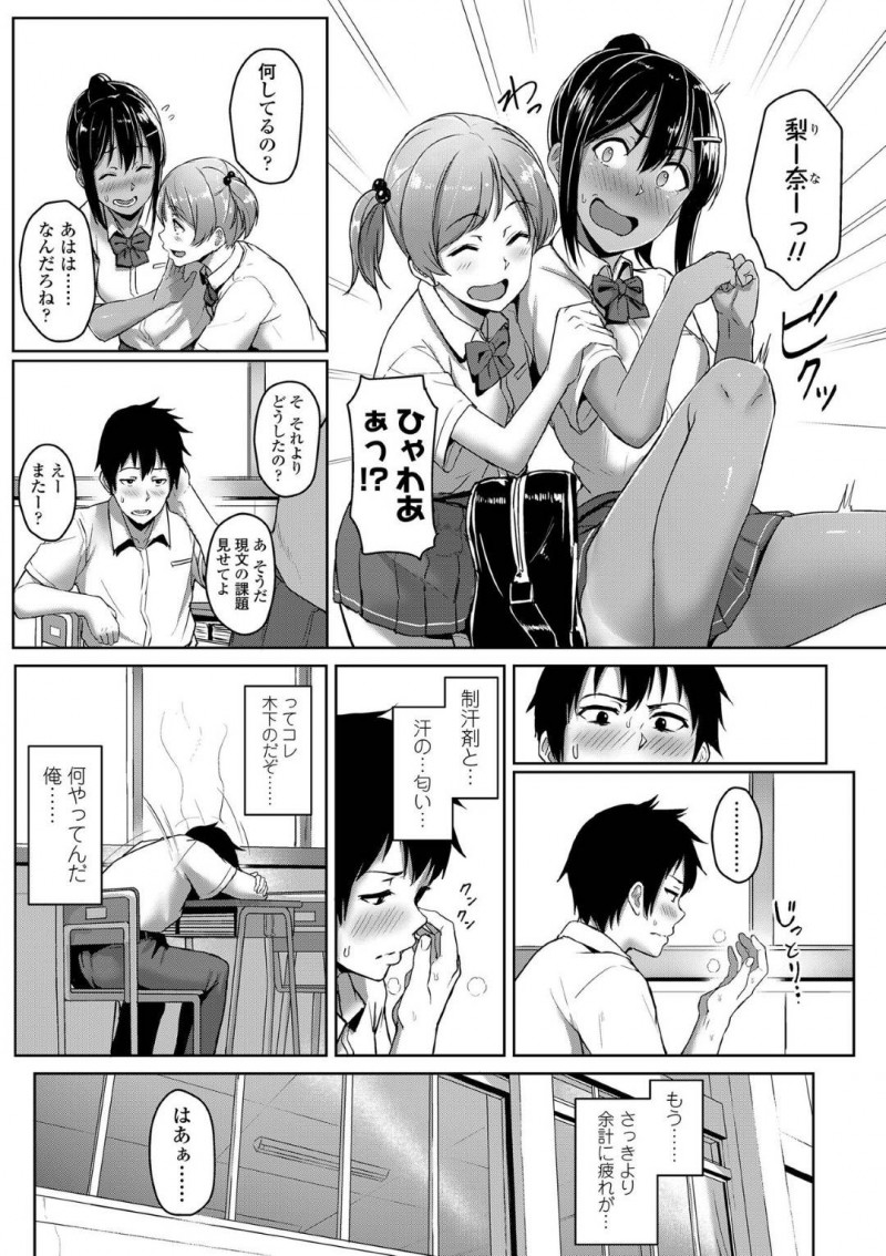 【エロ漫画】足が綺麗な明るく元気なスポーツ系褐色美少女JK…クラスの足フェチの同級生にマッサージさせたことで興味を持たれ、教室でこっそり膝枕で頭ナデナデしてもらいながらいちゃラブ足コキしてあげる