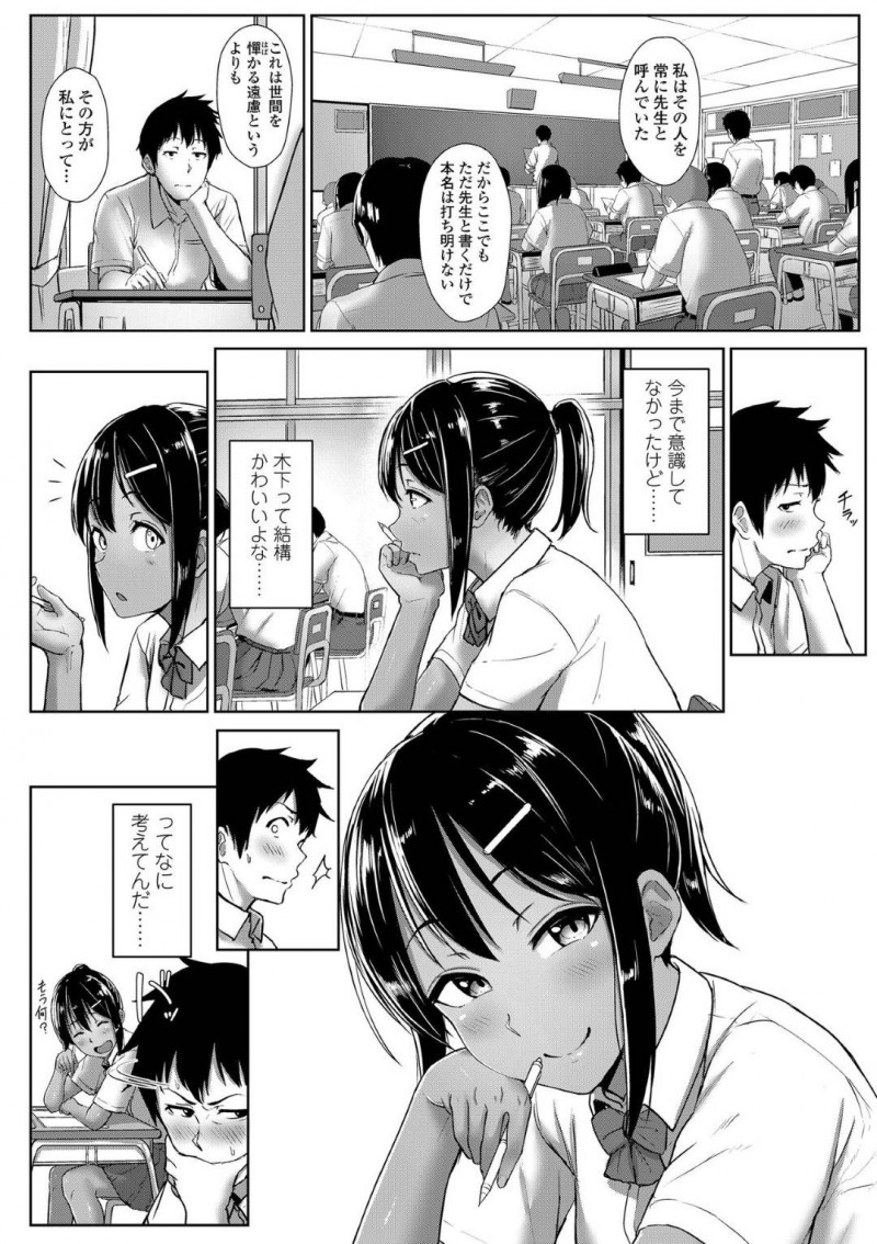【エロ漫画】足が綺麗な明るく元気なスポーツ系褐色美少女JK…クラスの足フェチの同級生にマッサージさせたことで興味を持たれ、教室でこっそり膝枕で頭ナデナデしてもらいながらいちゃラブ足コキしてあげる