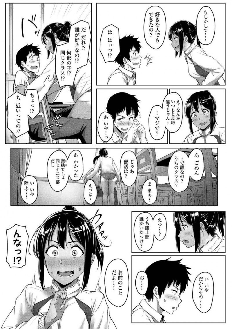 【エロ漫画】足が綺麗な明るく元気なスポーツ系褐色美少女JK…クラスの足フェチの同級生にマッサージさせたことで興味を持たれ、教室でこっそり膝枕で頭ナデナデしてもらいながらいちゃラブ足コキしてあげる