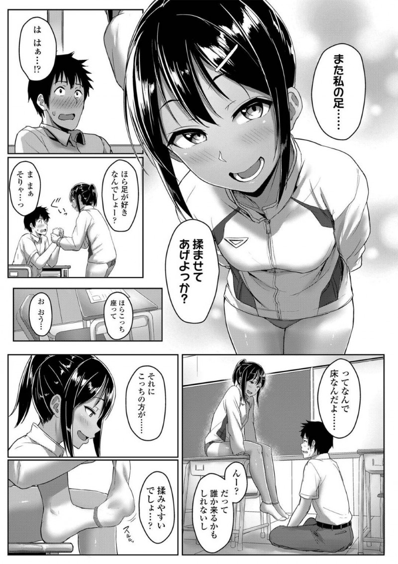 【エロ漫画】足が綺麗な明るく元気なスポーツ系褐色美少女JK…クラスの足フェチの同級生にマッサージさせたことで興味を持たれ、教室でこっそり膝枕で頭ナデナデしてもらいながらいちゃラブ足コキしてあげる