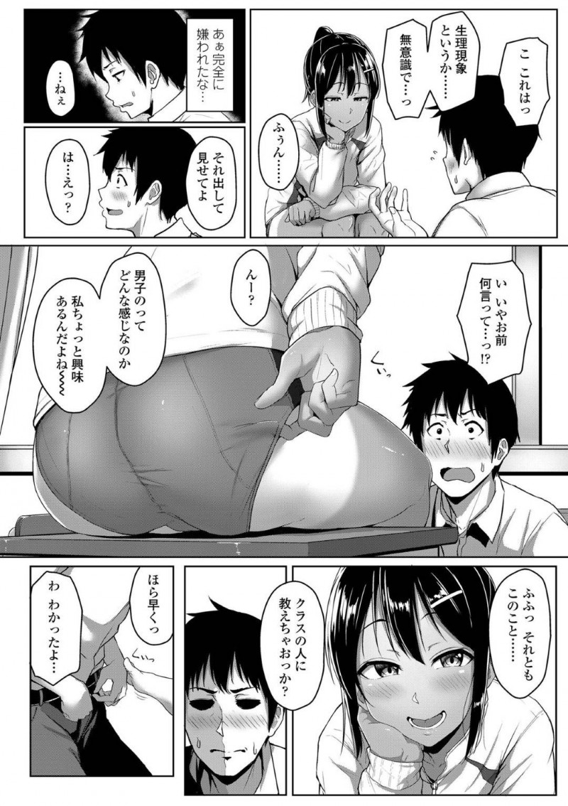 【エロ漫画】足が綺麗な明るく元気なスポーツ系褐色美少女JK…クラスの足フェチの同級生にマッサージさせたことで興味を持たれ、教室でこっそり膝枕で頭ナデナデしてもらいながらいちゃラブ足コキしてあげる