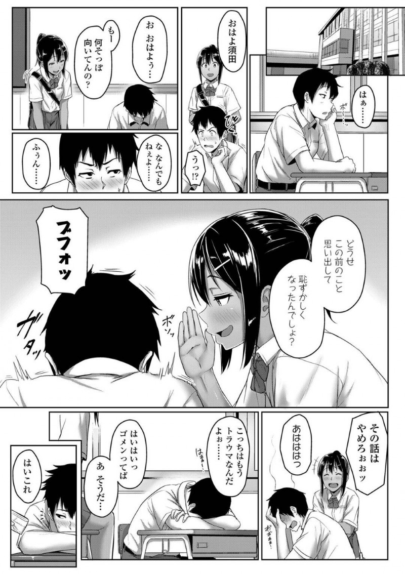 【エロ漫画】足が綺麗な明るく元気なスポーツ系褐色美少女JK…クラスの足フェチの同級生にマッサージさせたことで興味を持たれ、教室でこっそり膝枕で頭ナデナデしてもらいながらいちゃラブ足コキしてあげる