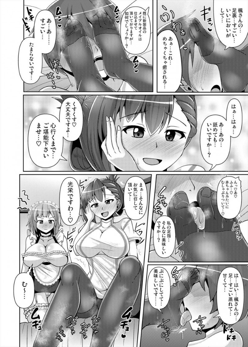 【エロ漫画】客として現れたM男に芳香リラクゼーションと称してエッチな事をする二人の巨乳お姉さん…二人は彼に手コキや足コキなどをして何度も射精させまくる！