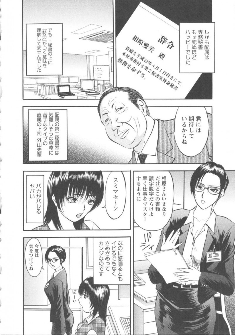 【エロ漫画】秘書として取引先の男たちと接待をさせられる羽目となった新入社員のお姉さん…セクハラが徐々にエスカレートした男たちは次第に彼女を酒で酔わせて乱交セックスを迫る！