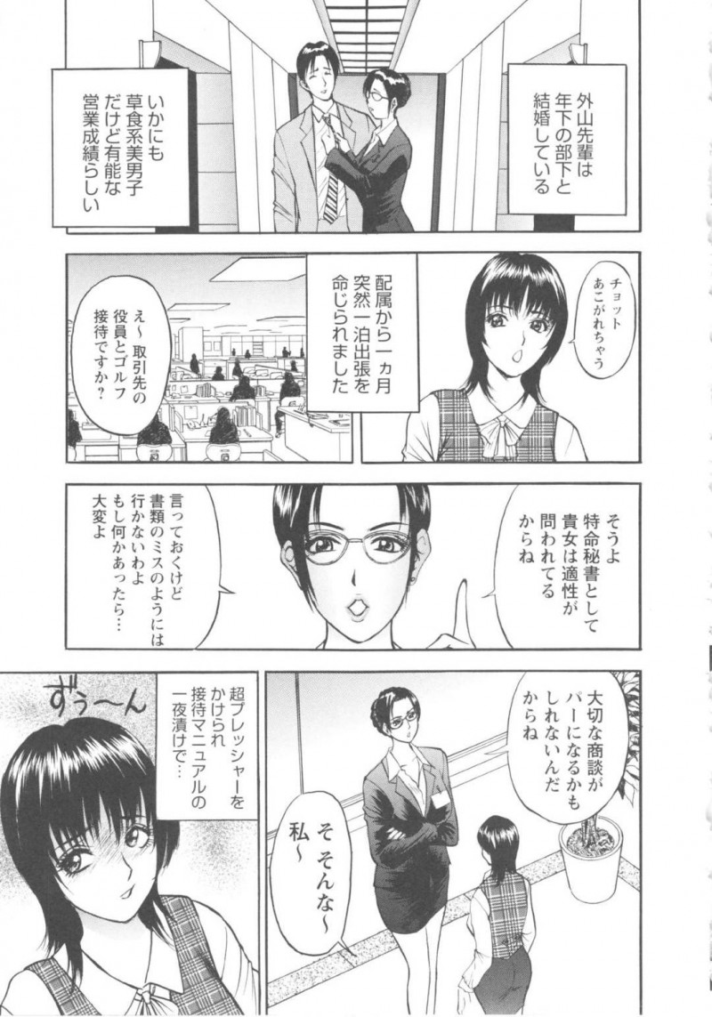 【エロ漫画】秘書として取引先の男たちと接待をさせられる羽目となった新入社員のお姉さん…セクハラが徐々にエスカレートした男たちは次第に彼女を酒で酔わせて乱交セックスを迫る！