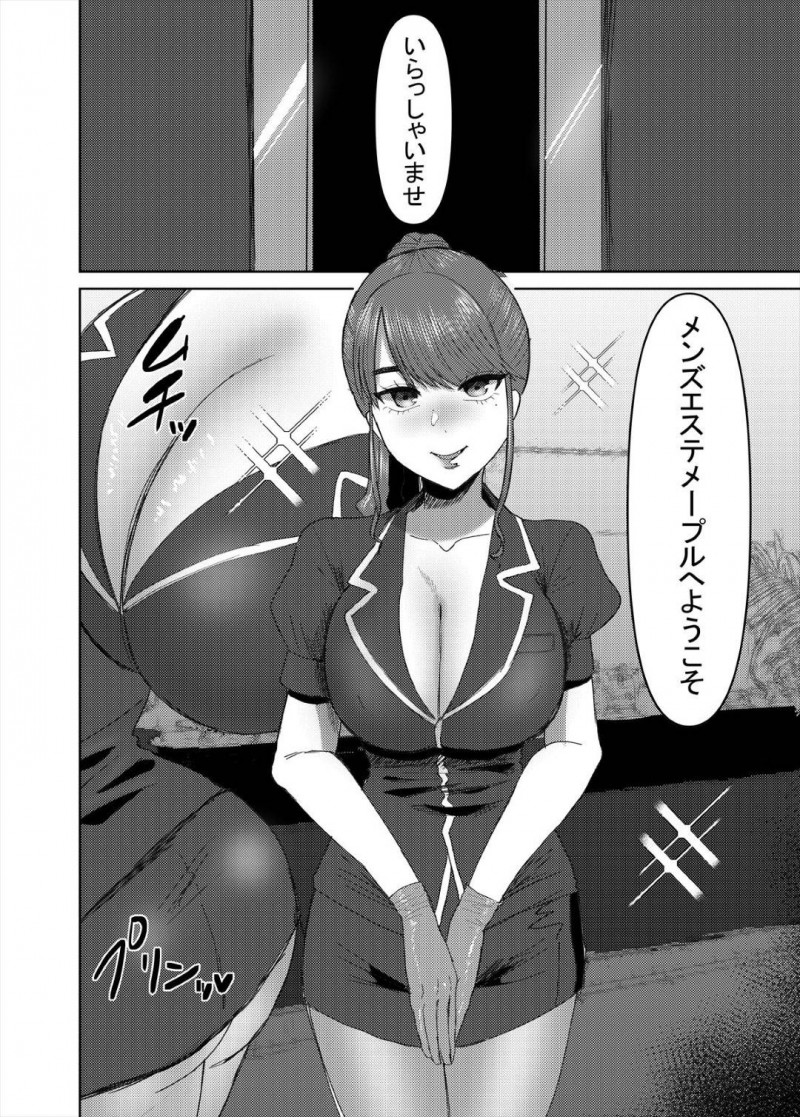 【エロ漫画】刺激を求めてメンズエステ嬢としてバイトするようになった淫乱な関西弁人妻…手コキだけのサービスのみならず、彼女はバキュームフェラで精子を搾り取りまくる！