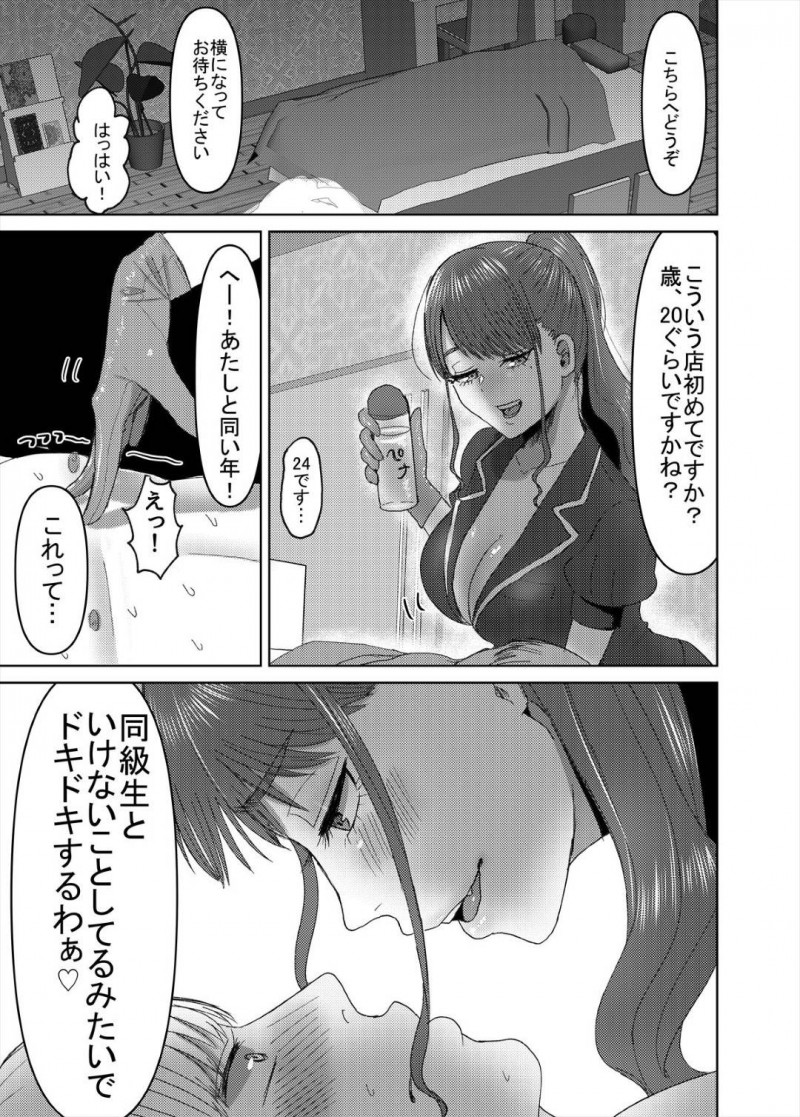 【エロ漫画】刺激を求めてメンズエステ嬢としてバイトするようになった淫乱な関西弁人妻…手コキだけのサービスのみならず、彼女はバキュームフェラで精子を搾り取りまくる！