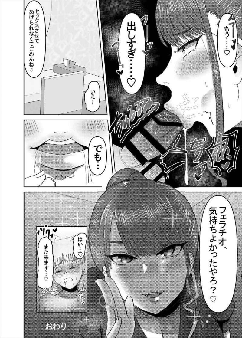 【エロ漫画】刺激を求めてメンズエステ嬢としてバイトするようになった淫乱な関西弁人妻…手コキだけのサービスのみならず、彼女はバキュームフェラで精子を搾り取りまくる！
