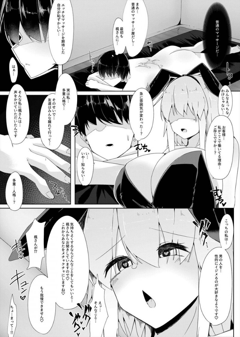 【エロ漫画】客の男にエッチなマッサージを施す巨乳ムチムチマッサージ嬢…淫乱な彼女はバニーコス姿で積極的に亀頭責めやバキュームフェラでM男な客の精子を搾り取りまくる！