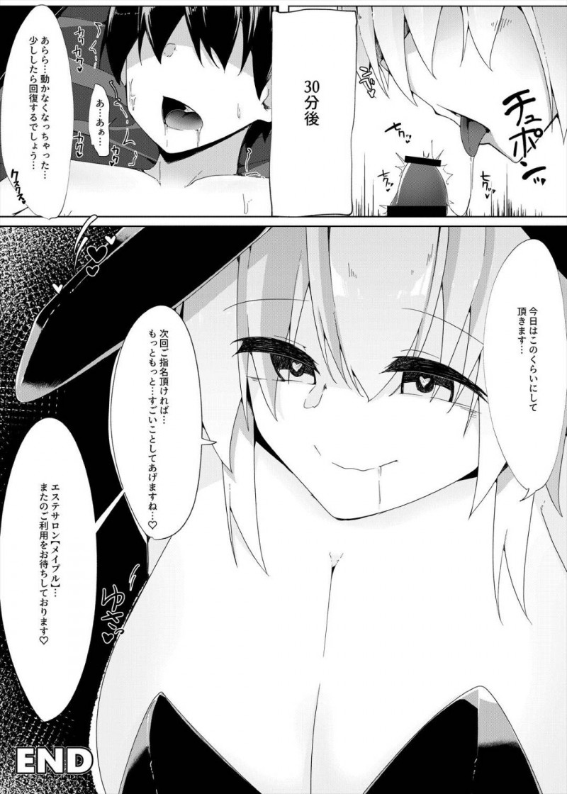 【エロ漫画】客の男にエッチなマッサージを施す巨乳ムチムチマッサージ嬢…淫乱な彼女はバニーコス姿で積極的に亀頭責めやバキュームフェラでM男な客の精子を搾り取りまくる！