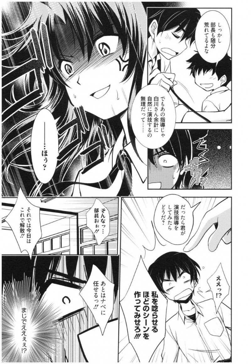 【エロ漫画】演技に入り込むあまり同級生の男子と演劇の練習からセックスへと発展してしまう映像研究部の巨乳JK…彼の前でオナニーをした後パイズリやフェラで射精させ、更には中出しセックスまで受け入れる。