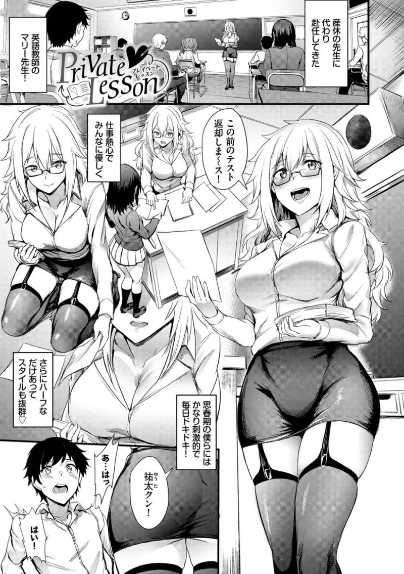 【エロ漫画】スタイル抜群の英語教師マリー先生は赤点の男子生徒を個別授業に誘って頑張らせる！露骨におっぱいを背中に当てて、固くなったアソコを咥えて淫らな顔してイキ狂うアクメ調教で中出し発射！