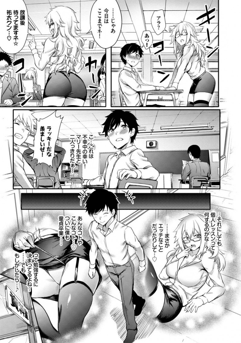 【エロ漫画】スタイル抜群の英語教師マリー先生は赤点の男子生徒を個別授業に誘って頑張らせる！露骨におっぱいを背中に当てて、固くなったアソコを咥えて淫らな顔してイキ狂うアクメ調教で中出し発射！