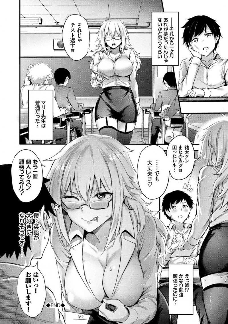 【エロ漫画】スタイル抜群の英語教師マリー先生は赤点の男子生徒を個別授業に誘って頑張らせる！露骨におっぱいを背中に当てて、固くなったアソコを咥えて淫らな顔してイキ狂うアクメ調教で中出し発射！