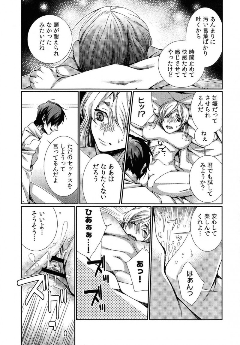 【エロ漫画】男の前に時間停止能力を持つ女が現れ邪魔されるも、屈服させ中出しセックスで快楽堕ちさせる【古】