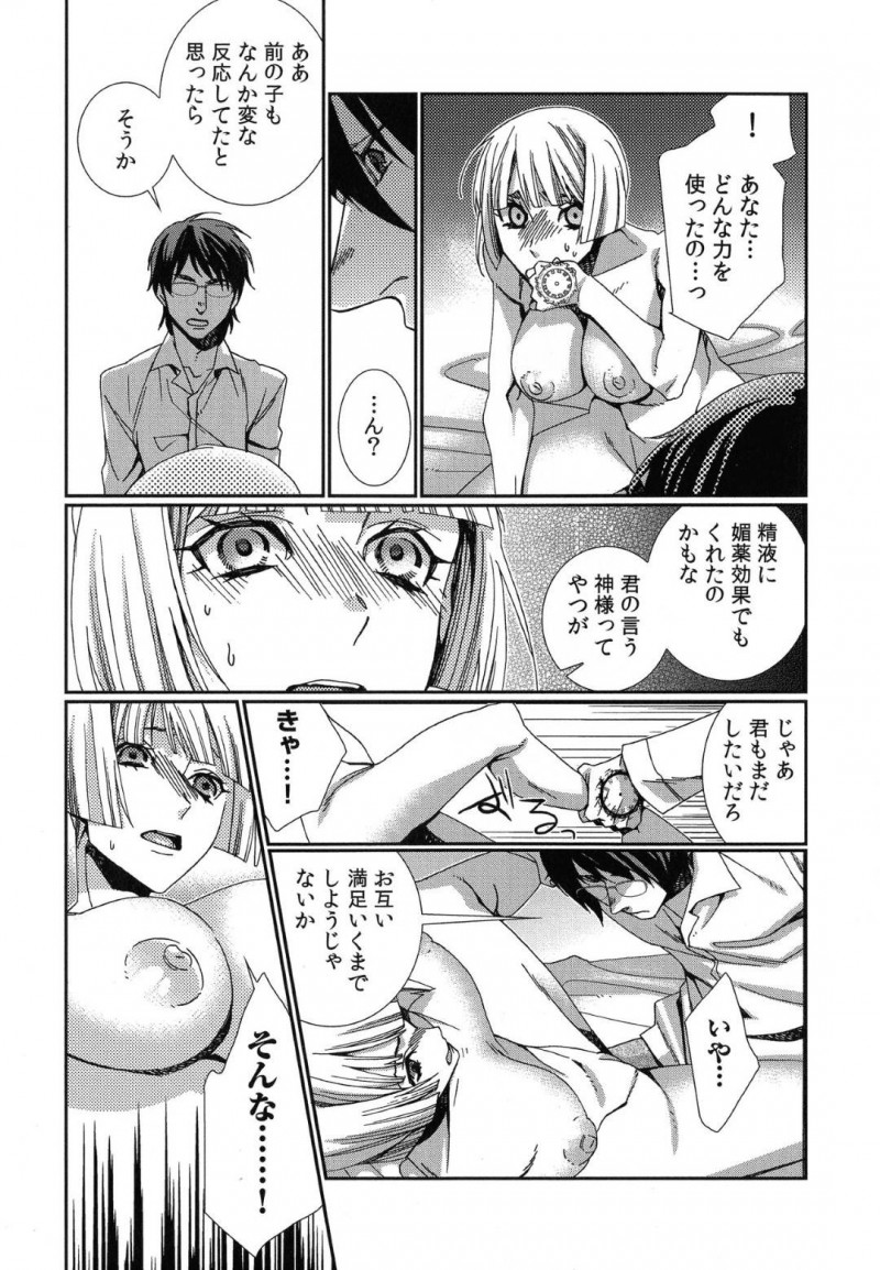 【エロ漫画】男の前に時間停止能力を持つ女が現れ邪魔されるも、屈服させ中出しセックスで快楽堕ちさせる【古】