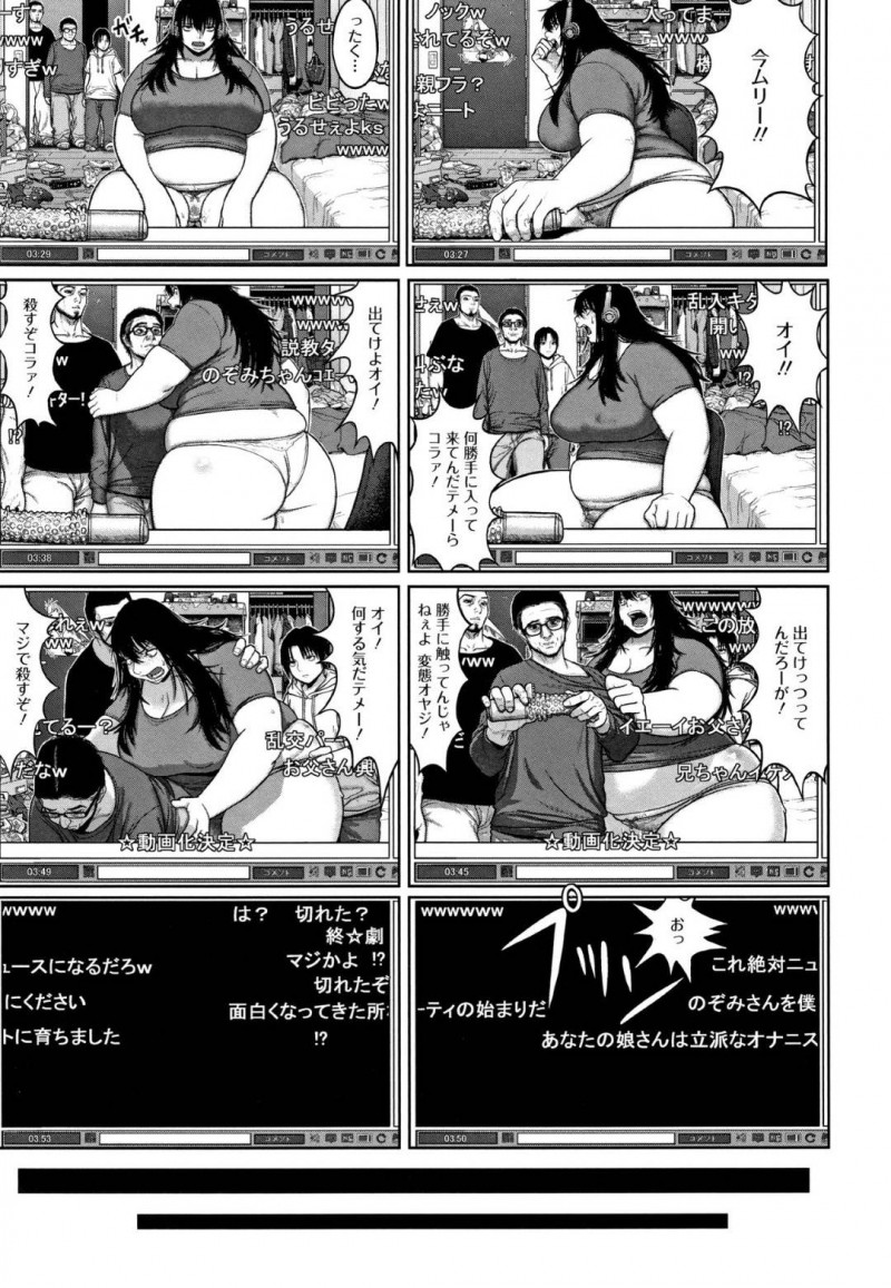 【エロ漫画】巨体デブのニート娘の態度にブチギレた父と兄弟は、娘を近親相姦中出しレイプで犯し肉便器へと堕とす【へろへろTom】
