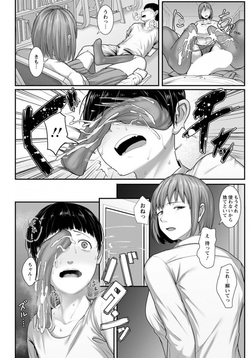 【エロ漫画】姉をオナホとして性欲処理の道具にしていた弟は引きこもり、姉は彼氏とラブラブ同棲生活。久しぶりに帰ってきた姉に溜まっていた性欲をぶつけるかのように襲いこんで再びの姉弟相姦中出しセックス！