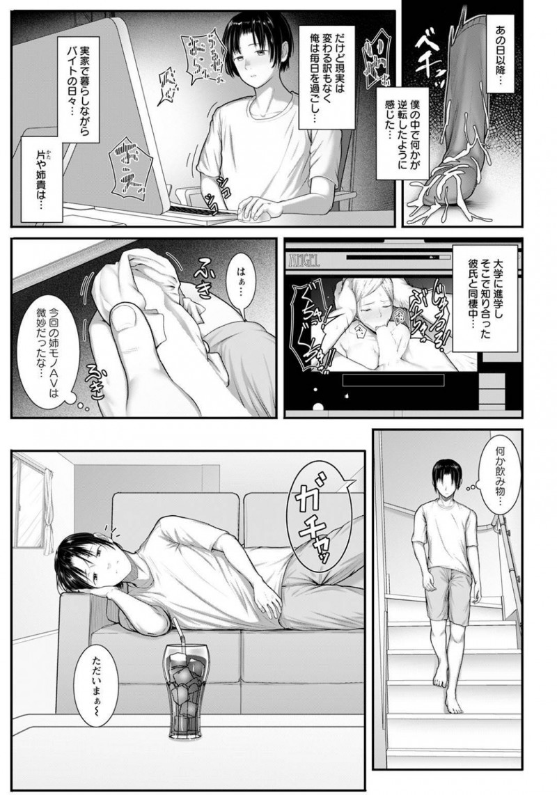 【エロ漫画】姉をオナホとして性欲処理の道具にしていた弟は引きこもり、姉は彼氏とラブラブ同棲生活。久しぶりに帰ってきた姉に溜まっていた性欲をぶつけるかのように襲いこんで再びの姉弟相姦中出しセックス！