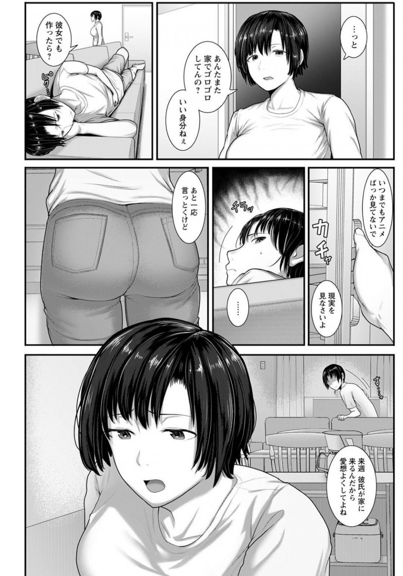 【エロ漫画】姉をオナホとして性欲処理の道具にしていた弟は引きこもり、姉は彼氏とラブラブ同棲生活。久しぶりに帰ってきた姉に溜まっていた性欲をぶつけるかのように襲いこんで再びの姉弟相姦中出しセックス！