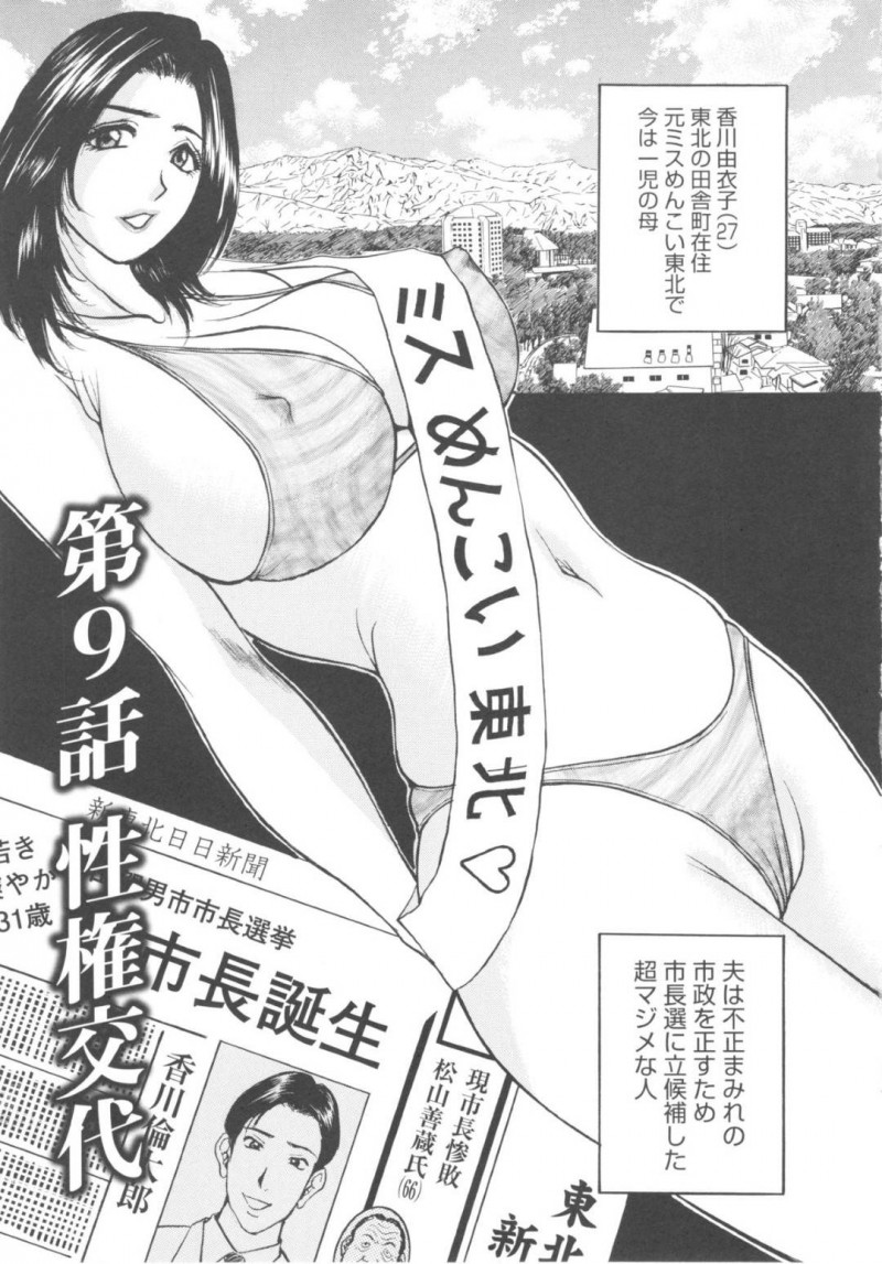 【エロ漫画】過去のことで前市長達から脅迫を受けた人妻女市長…彼らと温泉でエッチな事をする羽目になった彼女は次々とイラマされたり、中出しセックスさせられたりと輪姦される事となってしまう。