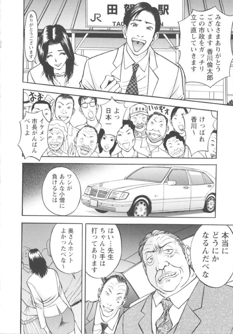 【エロ漫画】過去のことで前市長達から脅迫を受けた人妻女市長…彼らと温泉でエッチな事をする羽目になった彼女は次々とイラマされたり、中出しセックスさせられたりと輪姦される事となってしまう。