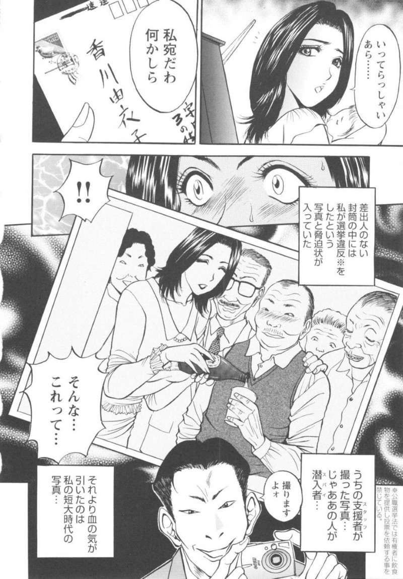 【エロ漫画】過去のことで前市長達から脅迫を受けた人妻女市長…彼らと温泉でエッチな事をする羽目になった彼女は次々とイラマされたり、中出しセックスさせられたりと輪姦される事となってしまう。