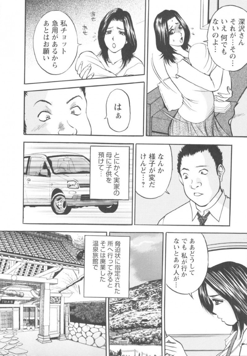 【エロ漫画】過去のことで前市長達から脅迫を受けた人妻女市長…彼らと温泉でエッチな事をする羽目になった彼女は次々とイラマされたり、中出しセックスさせられたりと輪姦される事となってしまう。