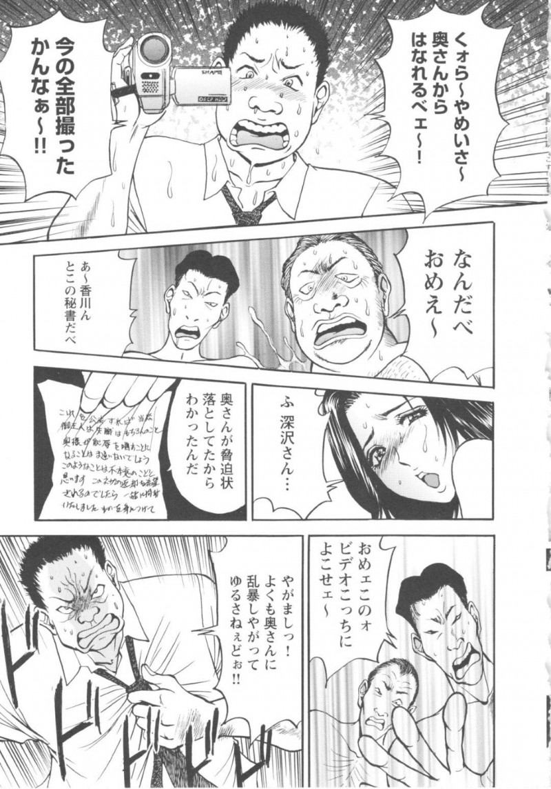 【エロ漫画】過去のことで前市長達から脅迫を受けた人妻女市長…彼らと温泉でエッチな事をする羽目になった彼女は次々とイラマされたり、中出しセックスさせられたりと輪姦される事となってしまう。