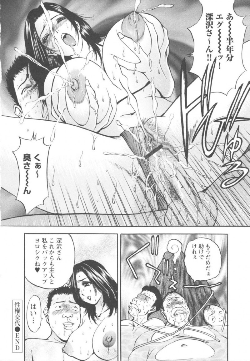 【エロ漫画】過去のことで前市長達から脅迫を受けた人妻女市長…彼らと温泉でエッチな事をする羽目になった彼女は次々とイラマされたり、中出しセックスさせられたりと輪姦される事となってしまう。