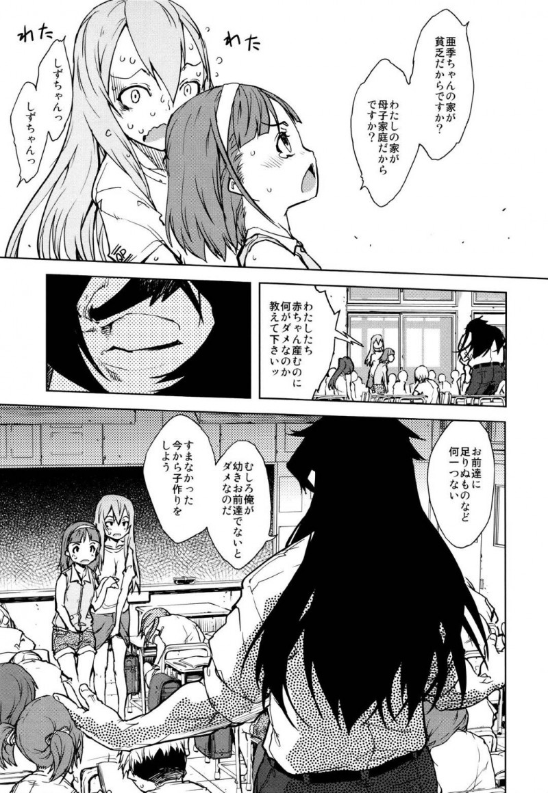 【エロ漫画】巨根な教師の虜になってしまった教え子の少女達…オナニーだけじゃ済まない生徒たちは教師にセックスのお願いをすると2人一緒にすることになりお互いに激しく激しく求め合うも、教師が人狼であることがバレて学校を去る事になる。