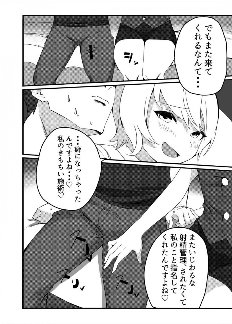 【エロ漫画】客の射精管理が得意なショートカットのちっぱいドSマッサージ嬢…言葉責めしながらオナニーさせチンコに脱いだパンツをかぶせ顔面騎乗位で射精の誘惑をしM男な客の精子を搾り取りまくる！