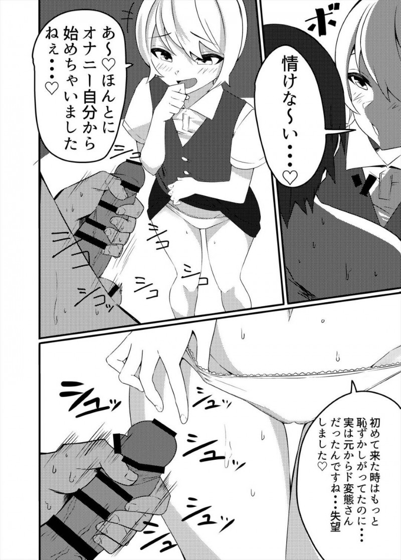 【エロ漫画】客の射精管理が得意なショートカットのちっぱいドSマッサージ嬢…言葉責めしながらオナニーさせチンコに脱いだパンツをかぶせ顔面騎乗位で射精の誘惑をしM男な客の精子を搾り取りまくる！