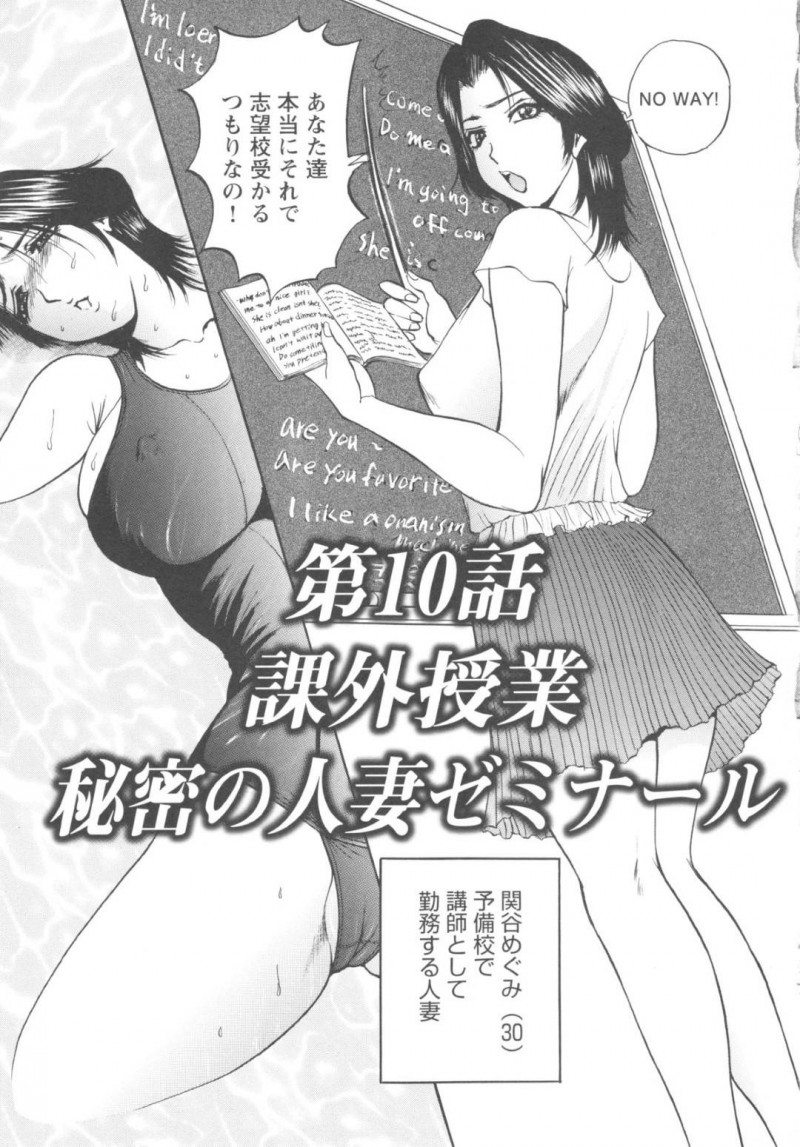 【エロ漫画】教え子にエッチなご褒美を施す事となってしまった人妻女教師…渋々従う事になった彼女は競泳水着を着させられて彼にそのまま中出しセックスを迫られてしまう！更にはそんな様子を見ていた男性講師も混じえての乱交セックスになるのだった。