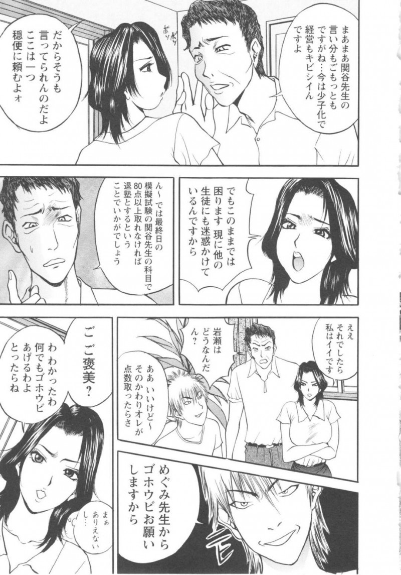 【エロ漫画】教え子にエッチなご褒美を施す事となってしまった人妻女教師…渋々従う事になった彼女は競泳水着を着させられて彼にそのまま中出しセックスを迫られてしまう！更にはそんな様子を見ていた男性講師も混じえての乱交セックスになるのだった。