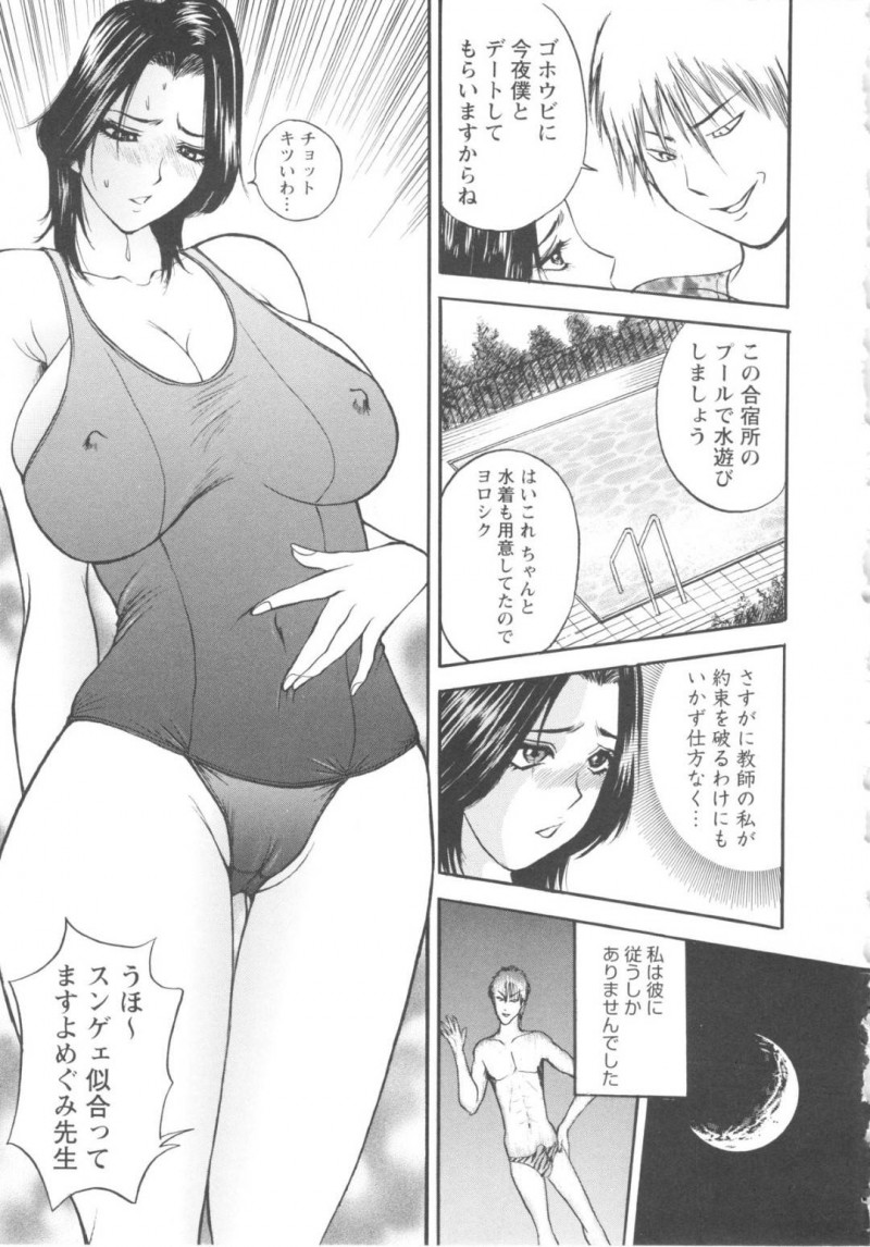 【エロ漫画】教え子にエッチなご褒美を施す事となってしまった人妻女教師…渋々従う事になった彼女は競泳水着を着させられて彼にそのまま中出しセックスを迫られてしまう！更にはそんな様子を見ていた男性講師も混じえての乱交セックスになるのだった。