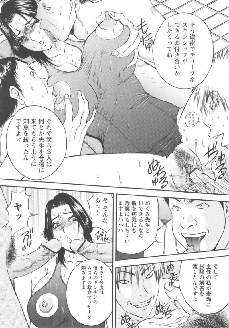 【エロ漫画】教え子にエッチなご褒美を施す事となってしまった人妻女教師…渋々従う事になった彼女は競泳水着を着させられて彼にそのまま中出しセックスを迫られてしまう！更にはそんな様子を見ていた男性講師も混じえての乱交セックスになるのだった。