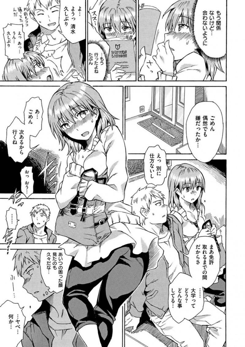 【エロ漫画】偶然元カレと再開し再びセックスを迫られる元カノのショートヘアお姉さん…流されてしまった彼女はトイレでフェラする事となるが、そんな事をしている内に彼女も欲求を抑えれなくなってしまい、部屋へと連れ込んでセックスする。