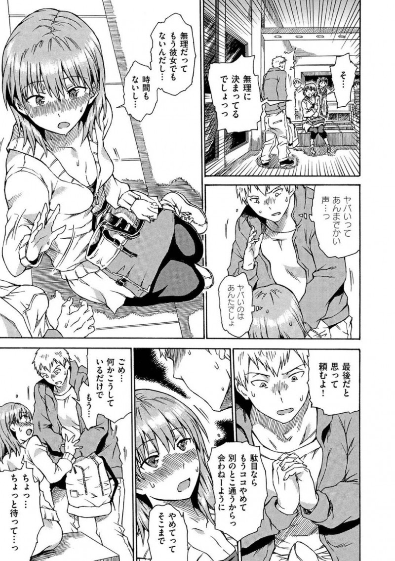 【エロ漫画】偶然元カレと再開し再びセックスを迫られる元カノのショートヘアお姉さん…流されてしまった彼女はトイレでフェラする事となるが、そんな事をしている内に彼女も欲求を抑えれなくなってしまい、部屋へと連れ込んでセックスする。