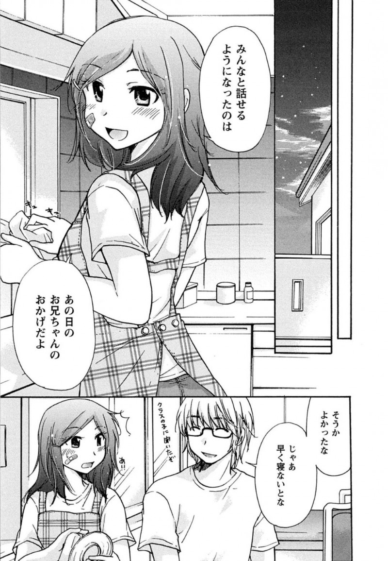 【エロ漫画】放課後に家で兄と近親相姦する妹JK…初めての事で戸惑いつつも彼女は彼のチンポをしゃぶったりパイズリしたりし、バックで中出しセックスまでさせる！