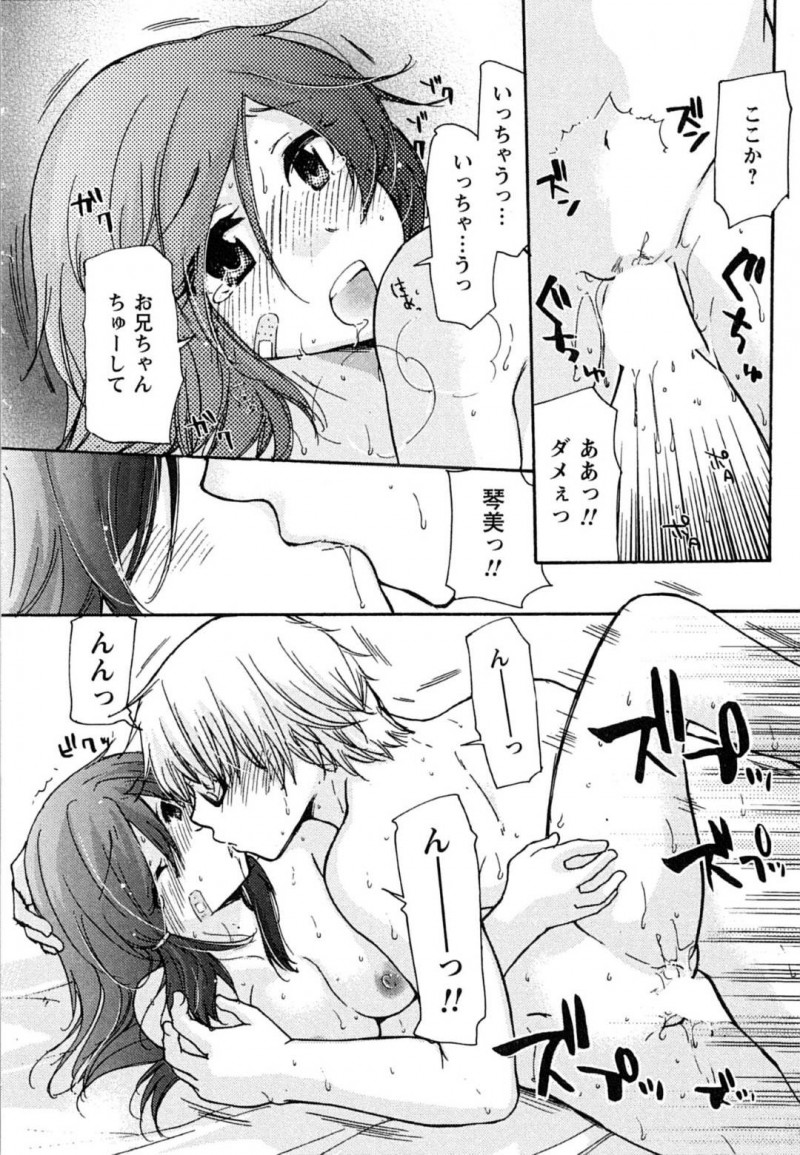 【エロ漫画】放課後に家で兄と近親相姦する妹JK…初めての事で戸惑いつつも彼女は彼のチンポをしゃぶったりパイズリしたりし、バックで中出しセックスまでさせる！